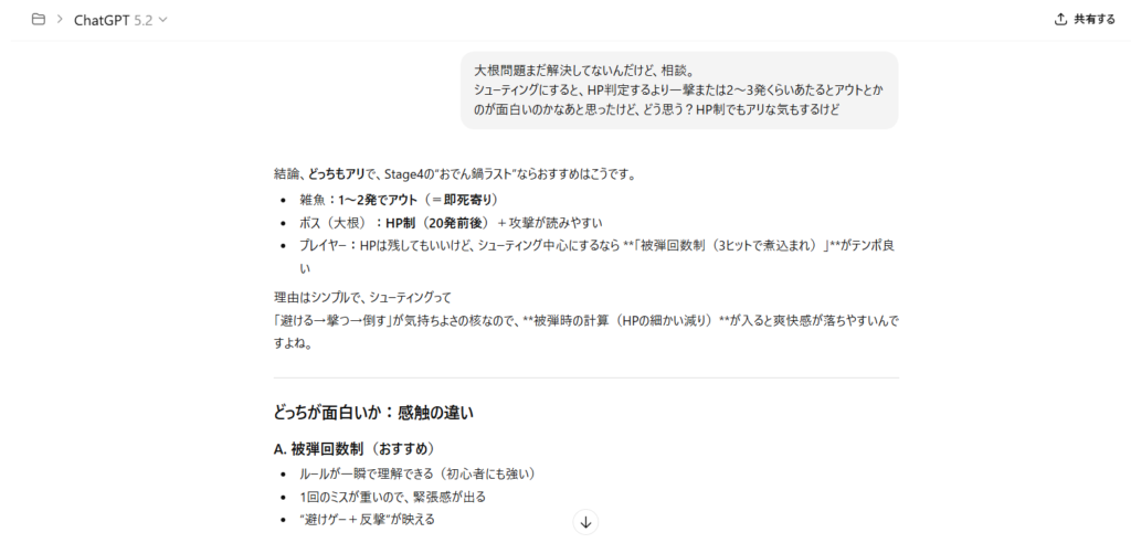 ChatGPTとのやりとり