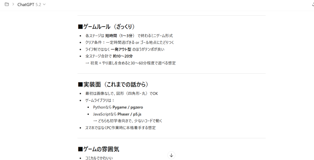 ChatGPTとのやりとり