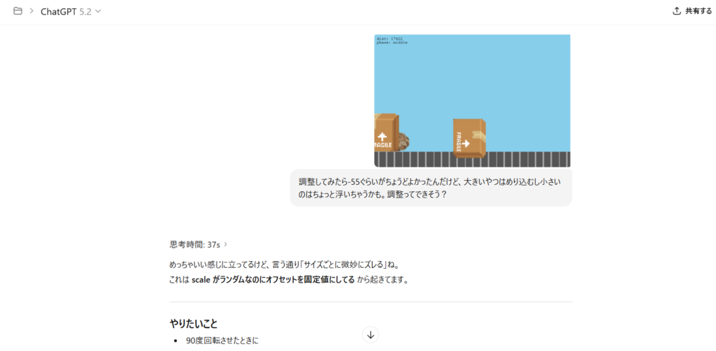 ChatGPTとのやりとり