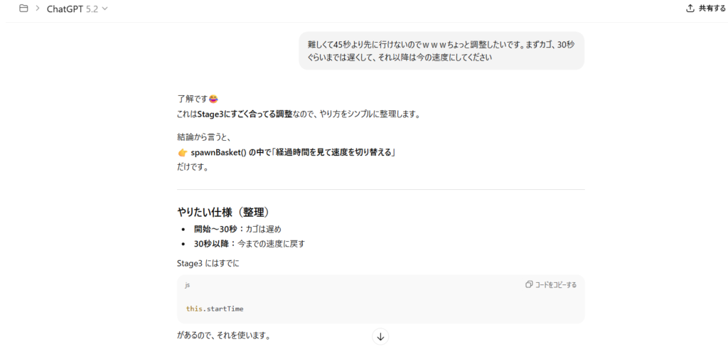 ChatGPTとのやりとり