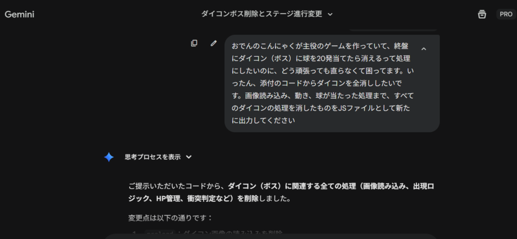 Geminiとのやりとり