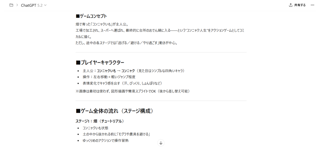 ChatGPTとのやりとり
