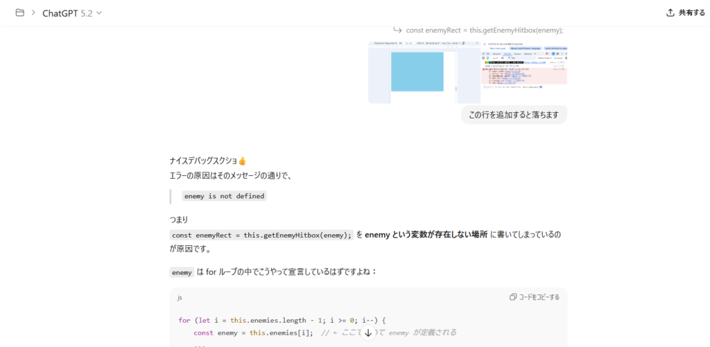 ChatGPTとのやりとり