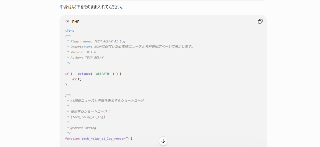 ChatGPTとの対話ログ